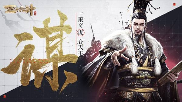 奇谋天下！《三十六计》手游今日公测